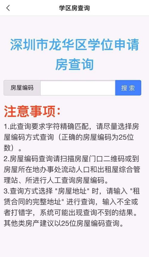 家长必备！『i深圳』APP龙华义务教育招生服务专区上线，智慧招生一站式服务