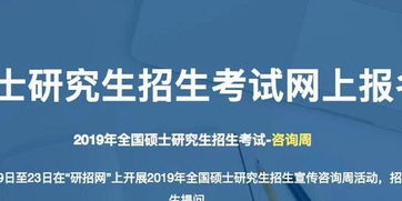 2019年考研今起预报名，这些招考信息考生须知