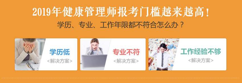 2020年长沙市健康管理师报考条件及招生辅助服务须知