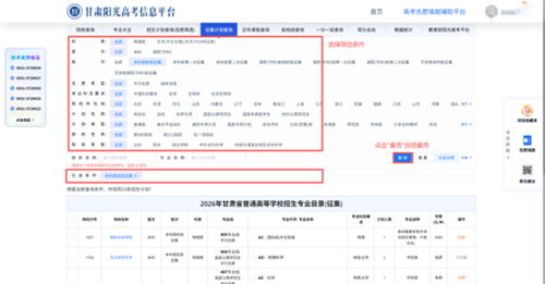 2026年甘肃省普通高考本科提前批征集志愿填报指南